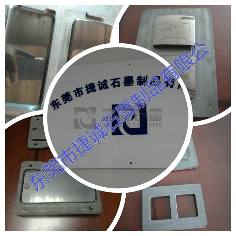 玻璃模具生產(chǎn)廠家請找東莞捷誠石墨制品有限公